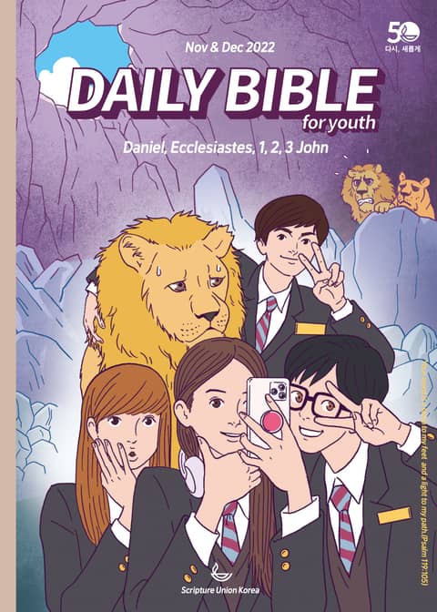 DAILY BIBLE for Youth 2022년 11-12월호(다니엘, 전도서, 요한일이삼서) 표지 이미지