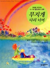 무지개 다리 너머 표지 이미지