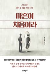 마흔이 처음이라 표지 이미지