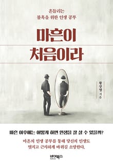 마흔이 처음이라
