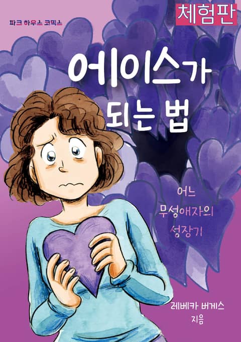 에이스가 되는 법 [체험판] 표지 이미지