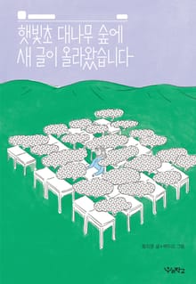 햇빛초 대나무 숲에 새 글이 올라왔습니다