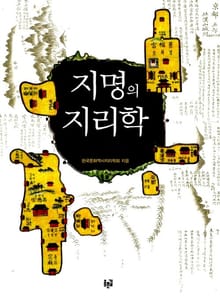 지명의 지리학