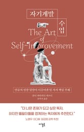 자기계발 수업 표지 이미지