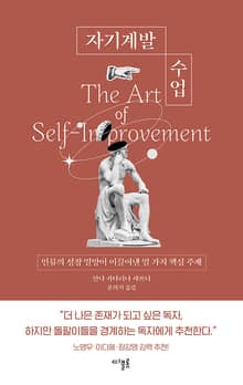 자기계발 수업