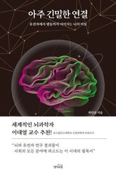 아주 긴밀한 연결 표지 이미지