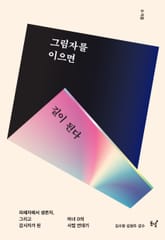 그림자를 이으면 길이 된다 표지 이미지