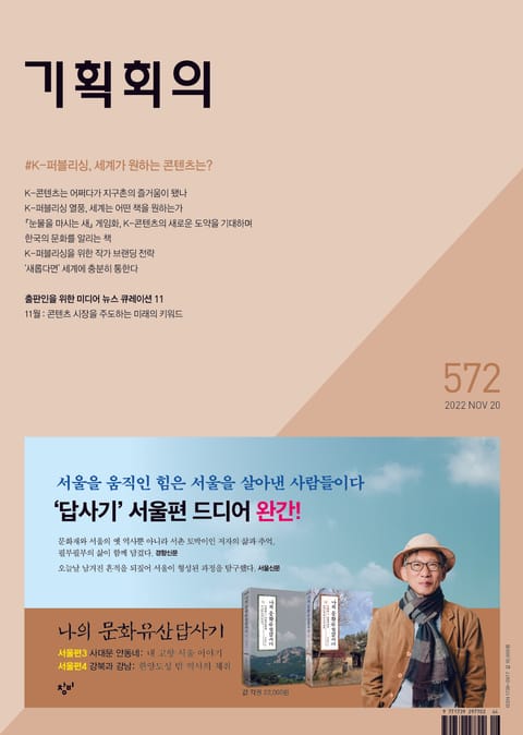 기획회의 572호 표지 이미지