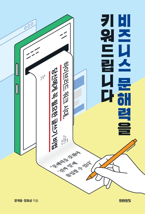 비즈니스 문해력을 키워드립니다 표지 이미지