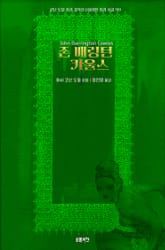 개정판｜존 배링턴 카울스 표지 이미지