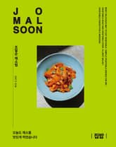 조말순 채소법 : 집밥 표지 이미지