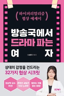 방송국에서 드라마 파는 여자