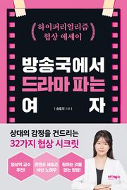 방송국에서 드라마 파는 여자