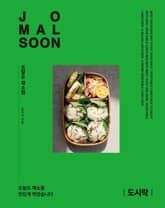 조말순 채소법 : 도시락 표지 이미지