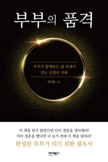 부부의 품격