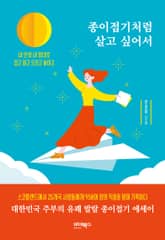 종이접기처럼 살고 싶어서 표지 이미지