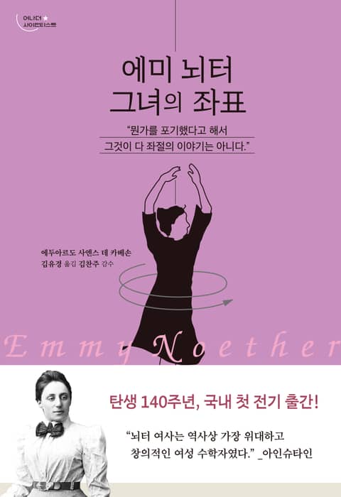 에미 뇌터, 그녀의 좌표 표지 이미지