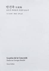 반건축 표지 이미지