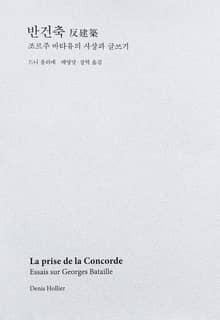 반건축