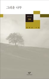 그리운 나무 표지 이미지