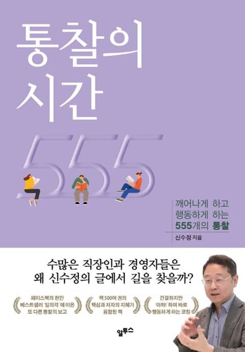 통찰의 시간 표지 이미지