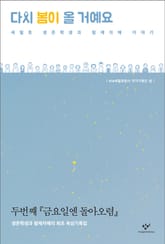 다시 봄이 올 거예요 표지 이미지