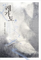 레가토 표지 이미지