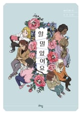 할 말 있어요 표지 이미지