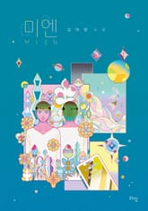 미엔 표지 이미지