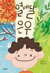 열세달 은우 표지 이미지