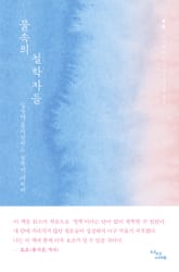 물속의 철학자들 표지 이미지