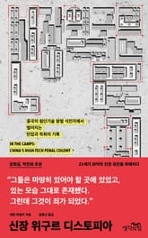 [체험판] 신장 위구르 디스토피아 표지 이미지