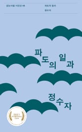 파도의 일과 표지 이미지