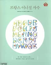 프랑스 이니셜 자수 표지 이미지