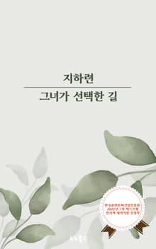 지하련, 그녀가 선택한 길