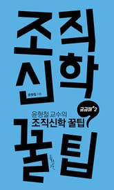 조직신학 꿀팁 표지 이미지