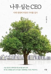 나무 심는 CEO 표지 이미지