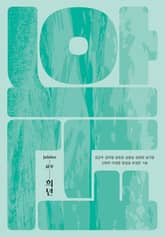 희년 표지 이미지