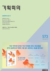 기획회의 573호 표지 이미지