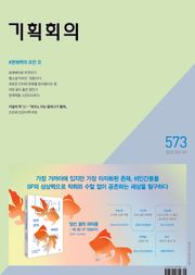 기획회의 573호