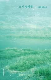 습지 장례법 표지 이미지
