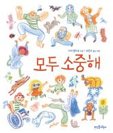 모두 소중해 표지 이미지