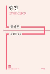 향연 표지 이미지