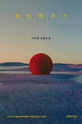 보트하우스 표지 이미지