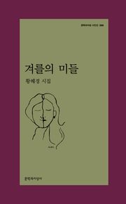 겨를의 미들