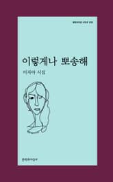 이렇게나 뽀송해 표지 이미지