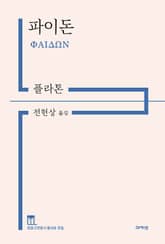 파이돈 표지 이미지