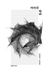 까마귀 클럽 표지 이미지
