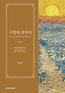 시험에 관하여