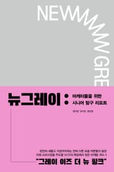 뉴그레이 표지 이미지